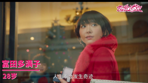 [新闻]180205 《恋爱回旋》定档预告发布 期待与多满子额相遇