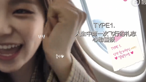 [新闻]190522 ITZY东京出发D-DAY  去看TWICE师姐们的巨蛋演唱会