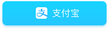 支付宝支付
