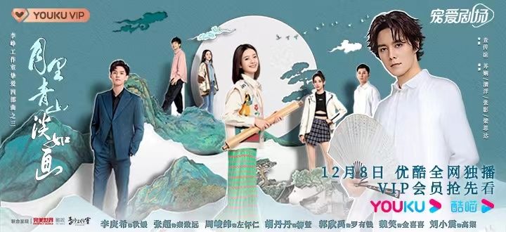 《月里青山淡如画》甜怼开播 李庚希张超欢喜冤家成师徒