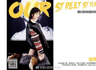 [分享]180530 《我们的街拍时刻》曝光沈月街拍look 不一样的潮酷style