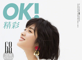 [新闻]180604 沈月《OK!精彩》封面大片公开 实力诠释元气少女的清新与俏皮