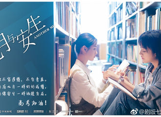 [新闻]180606 《七月与安生》发布图书馆剧照 为高考助威打气！