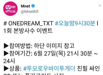 [新闻]190627 ONEDREAM_TXT将于今晚9点30分播出第1回，粉丝们记得本放死守！