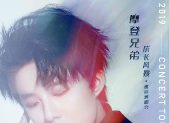 [新闻]190814 刘宇宁演唱会上海站今日开票 所有场次正式公开