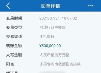 [新闻]210721 丁禹兮捐款50万元驰援河南 仅尽绵薄之力，愿河南渡过难关