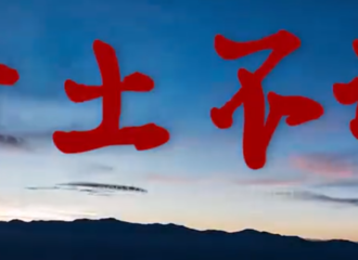 [新闻]210805 张新成转发分享《寸土不让》MV 感谢人民子弟兵的守护！
