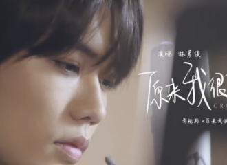 [新闻]210810 一今老师将情话娓娓道来~林彦俊献唱同名主题曲《原来我很爱你》MV上线