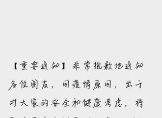 [新闻]210828 高姿官微昨晚发布重要通知 范丞丞原定于今晚出席的直播活动取消