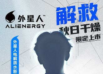 [新闻]210828 外星人电解质水新品星推官剪影公开 熟悉的大耳朵谁还猜不出来是鬼哥？