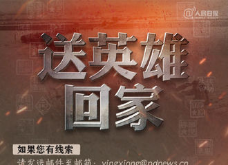 [新闻]210829 朱正廷转发助力“送英雄回家”行动 祝愿烈士早日找到亲人