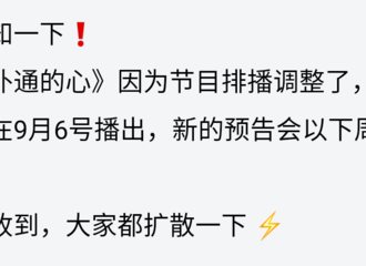 [新闻]210830 陈立农节目延期通知：《扑通扑通的心》因排播调整改为9月6日上线