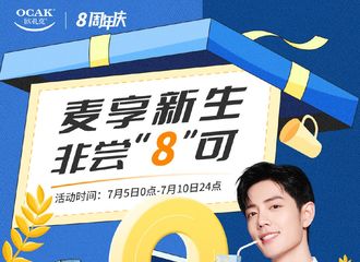 [新闻]220705 欧扎克天猫旗舰店8周年快乐